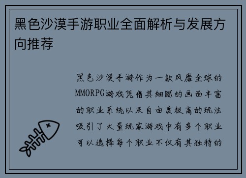 黑色沙漠手游职业全面解析与发展方向推荐 黑色沙漠手游职业全面解析与发展方向推荐