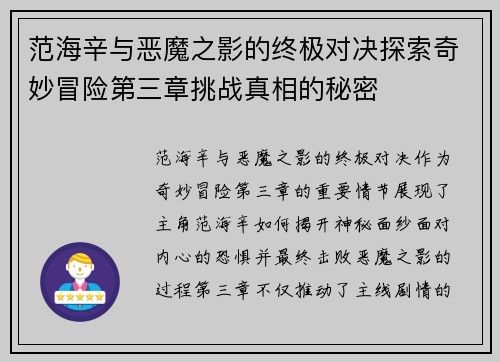 范海辛与恶魔之影的终极对决探索奇妙冒险第三章挑战真相的秘密
